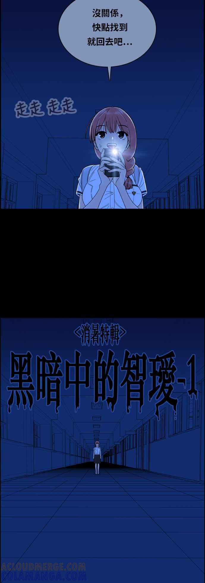 《我的保镳女友》[第91话] 黑暗中的智瑷1 第4页