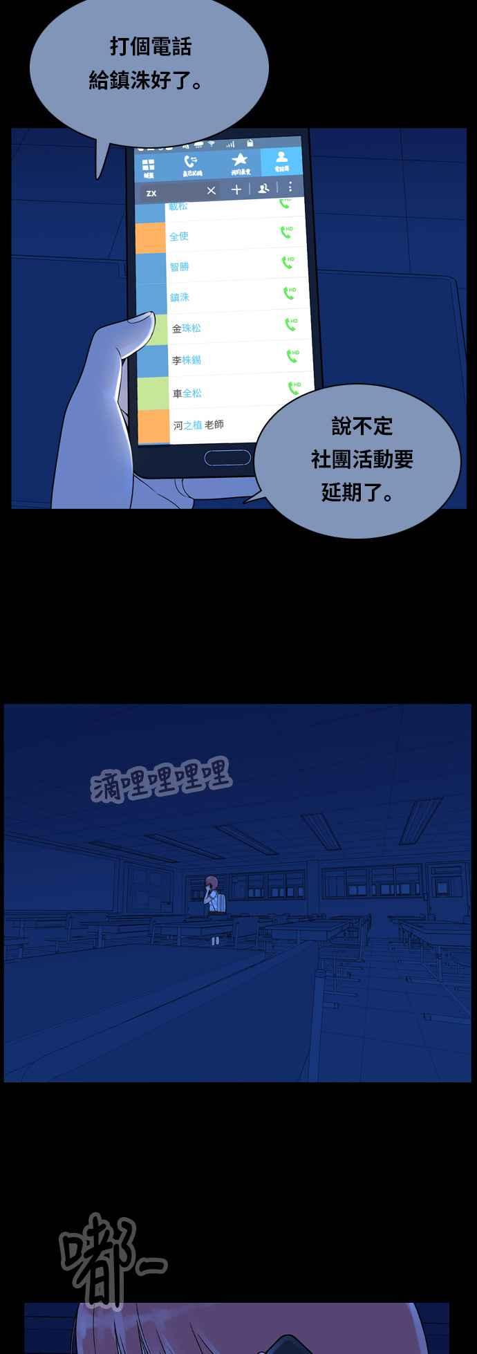 《我的保镳女友》[第91话] 黑暗中的智瑷1 第12页