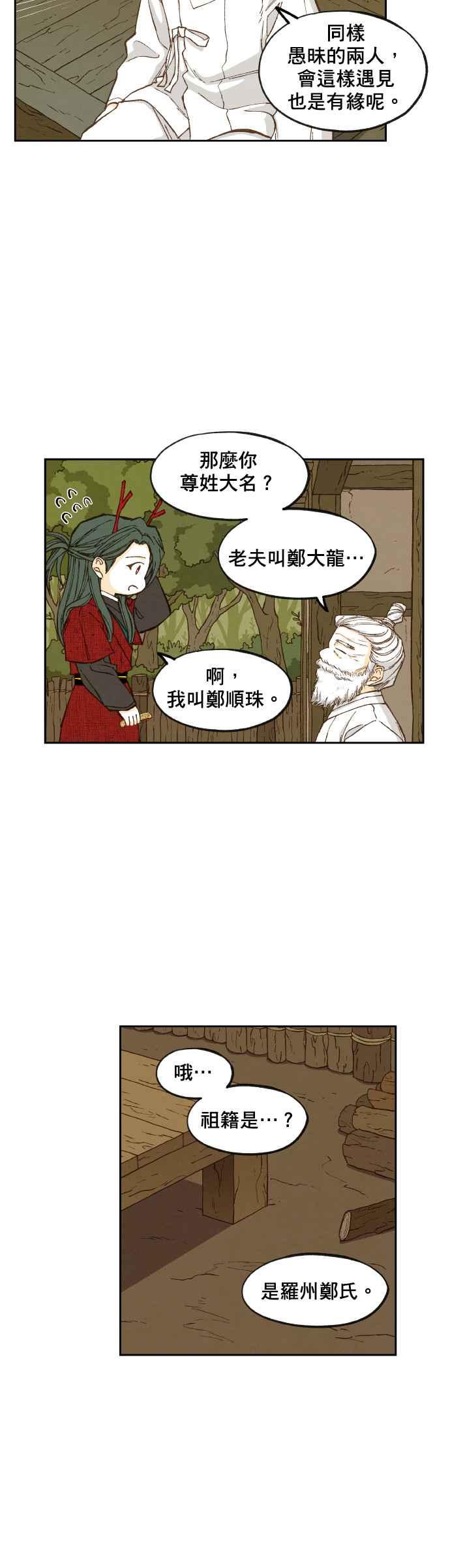 《拜托让我成龙吧》第91话 第12页