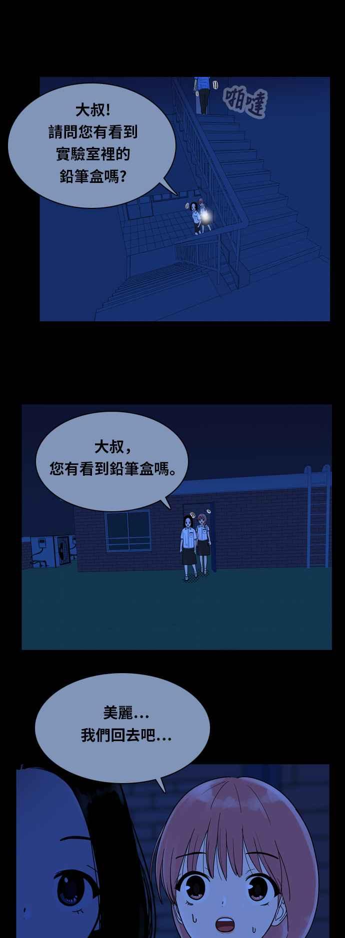 《我的保镳女友》[第91话] 黑暗中的智瑷1 第38页