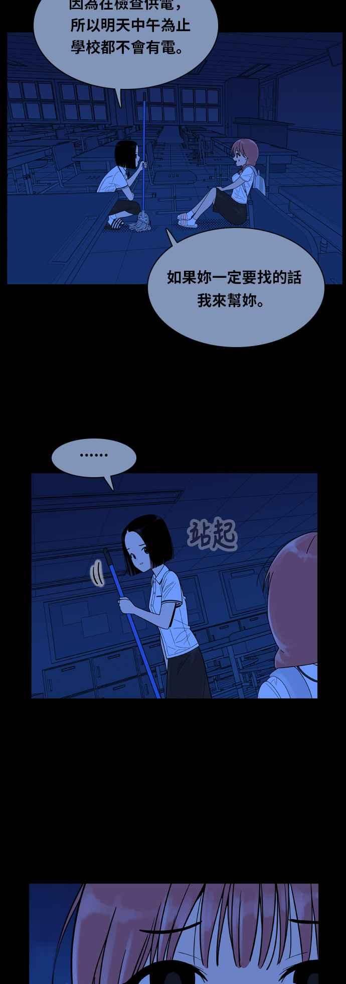 《我的保镳女友》[第91话] 黑暗中的智瑷1 第23页