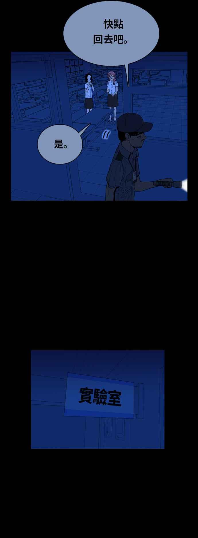 《我的保镳女友》[第91话] 黑暗中的智瑷1 第33页