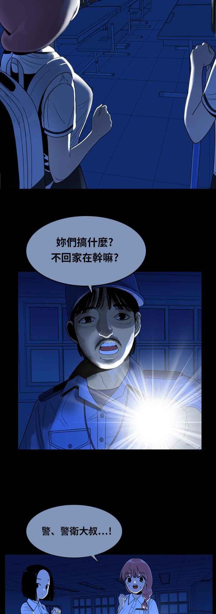 《我的保镳女友》[第91话] 黑暗中的智瑷1 第29页