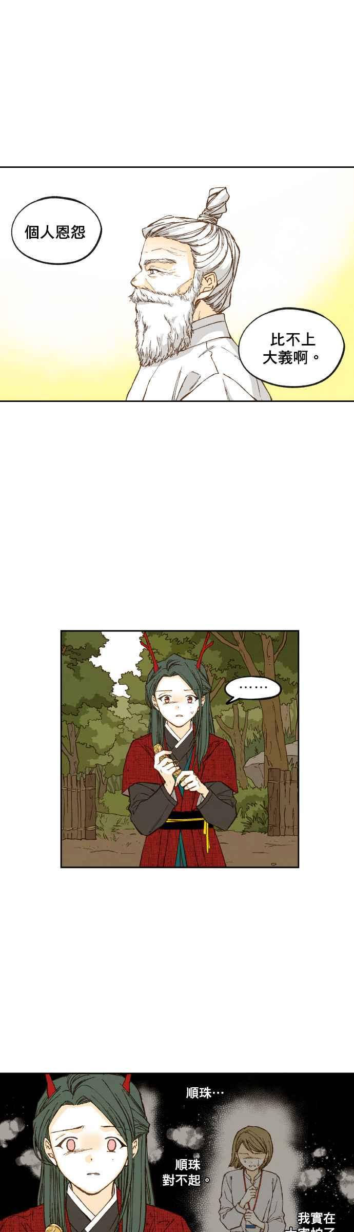 《拜托让我成龙吧》第91话 第4页