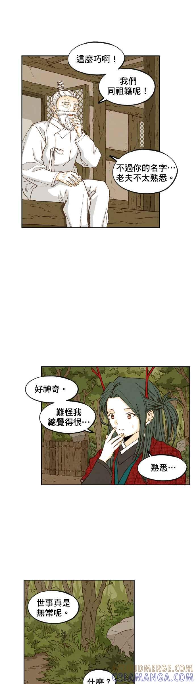 《拜托让我成龙吧》第91话 第13页