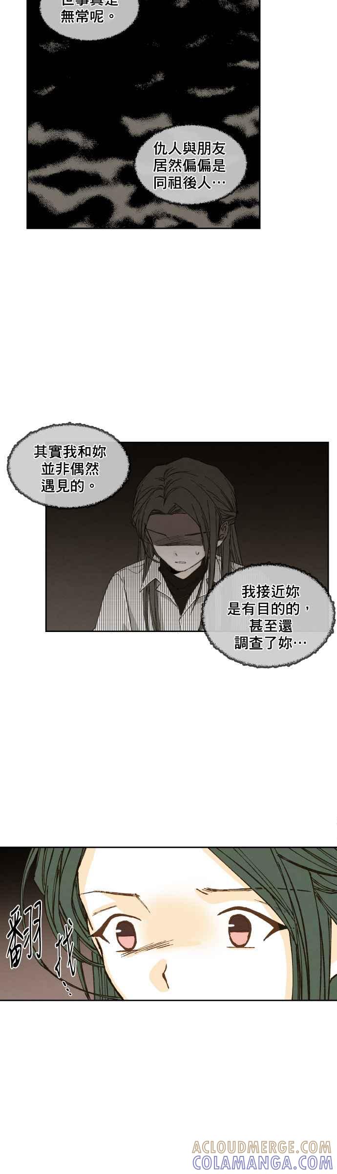 《拜托让我成龙吧》第91话 第21页