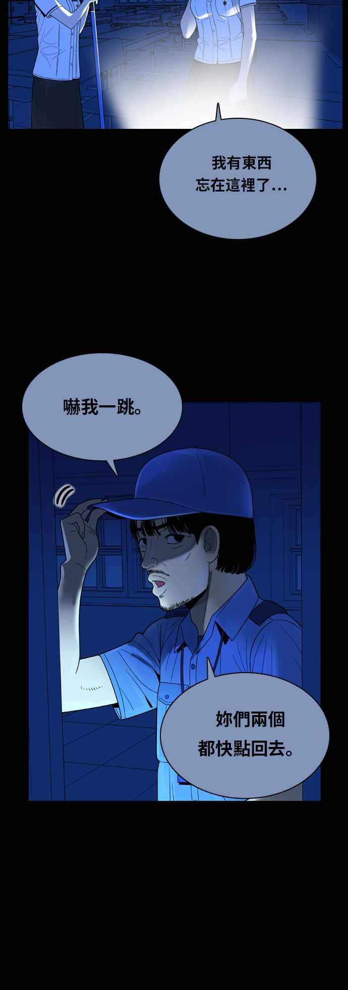 《我的保镳女友》[第91话] 黑暗中的智瑷1 第30页