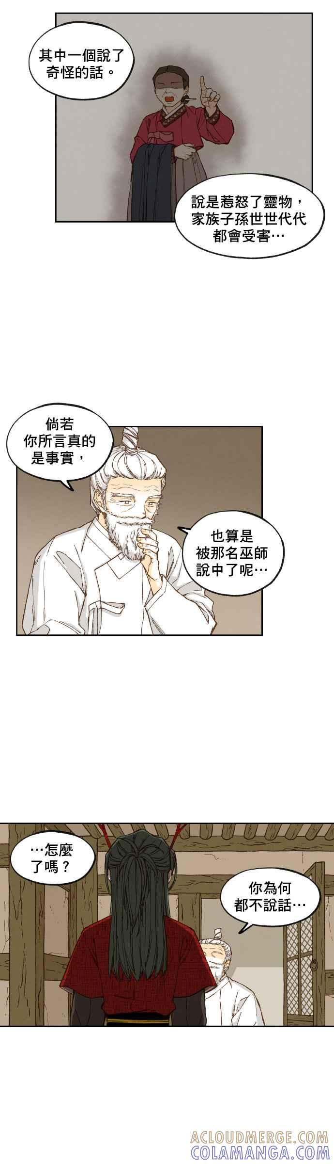 《拜托让我成龙吧》第91话 第15页