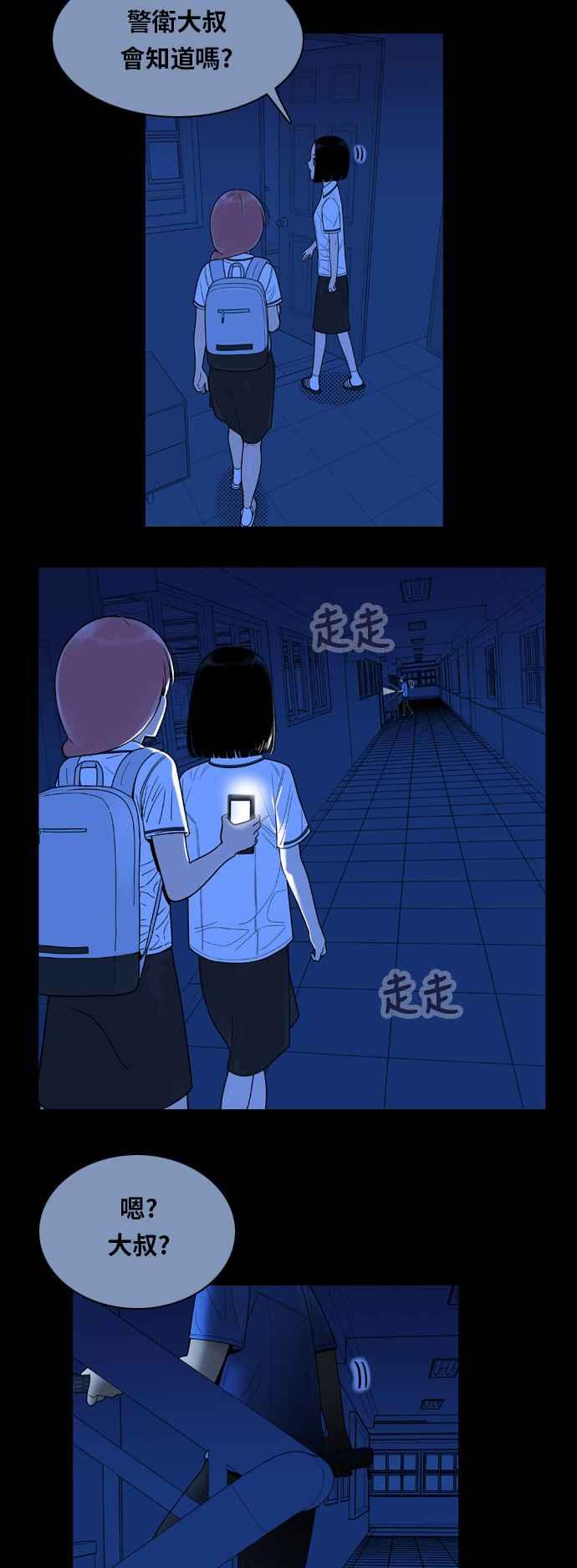 《我的保镳女友》[第91话] 黑暗中的智瑷1 第36页