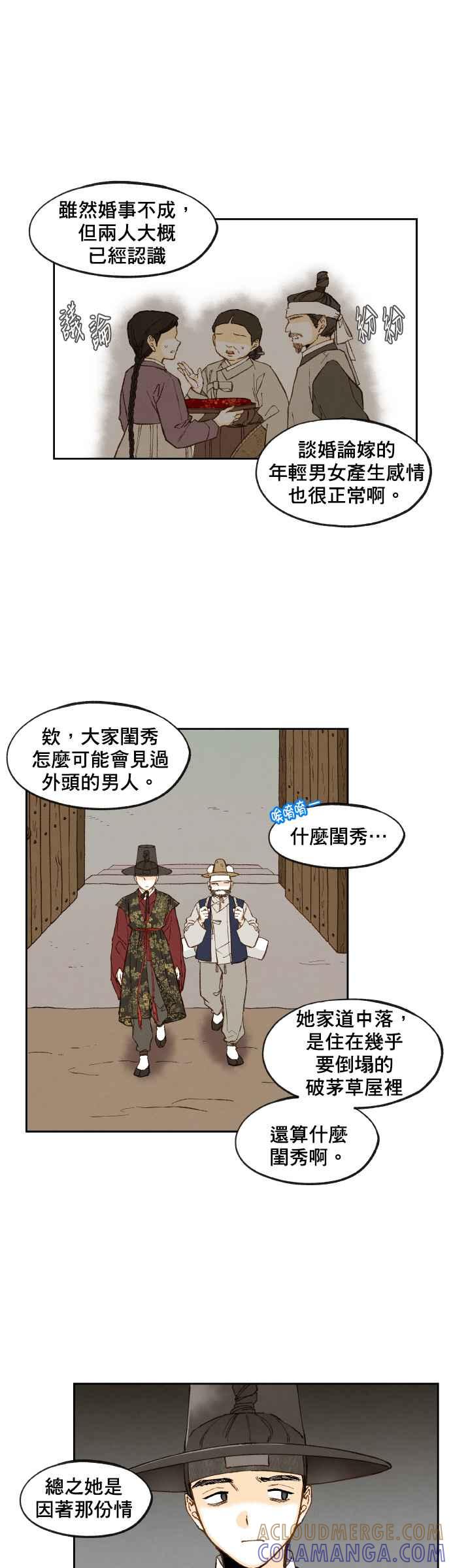 《拜托让我成龙吧》第92话 第19页