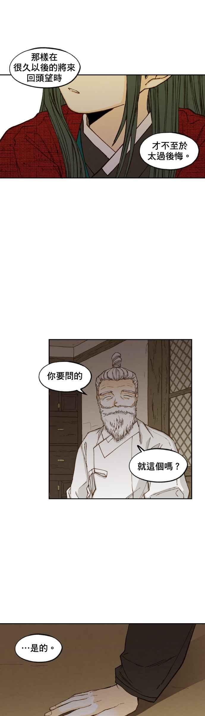 《拜托让我成龙吧》第92话 第8页