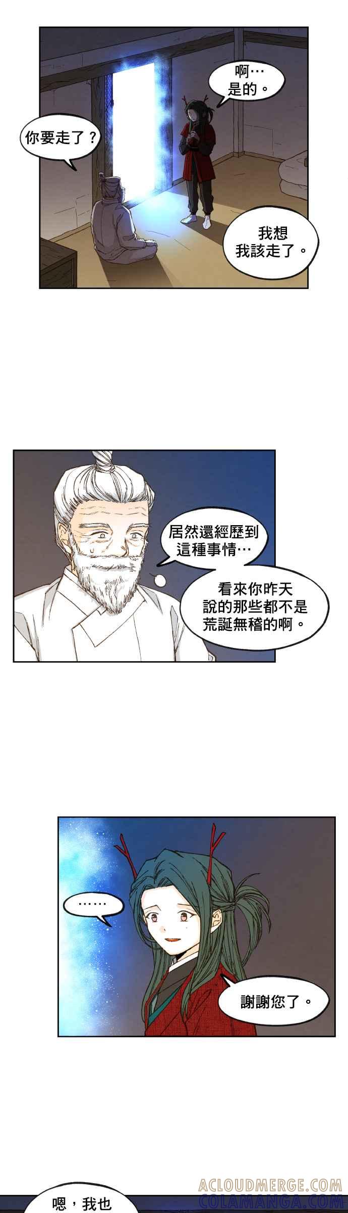 《拜托让我成龙吧》第92话 第13页
