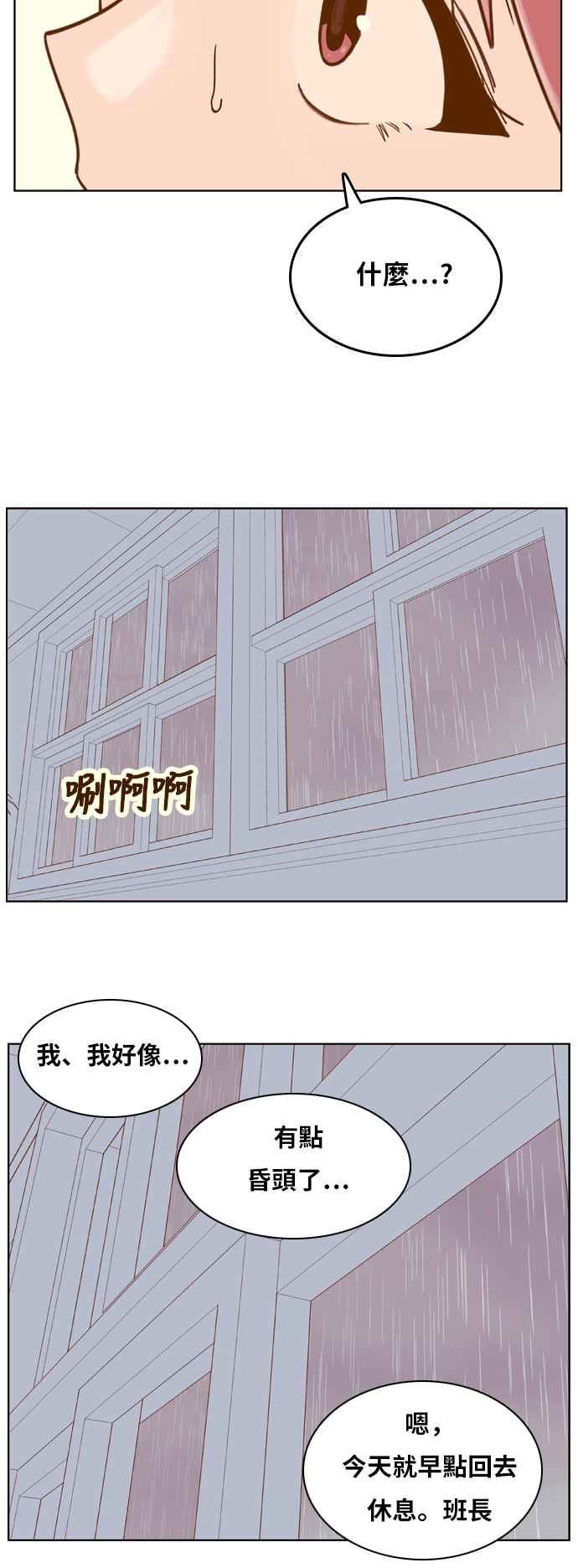 《我的保镳女友》[第92话] 黑暗中的智瑷2 第28页