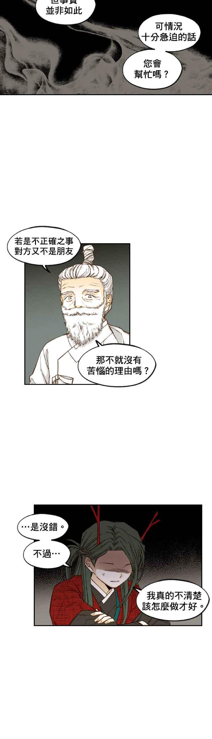 《拜托让我成龙吧》第92话 第6页