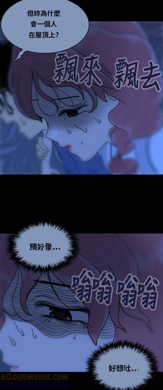 《我的保镳女友》[第92话] 黑暗中的智瑷2 第13页