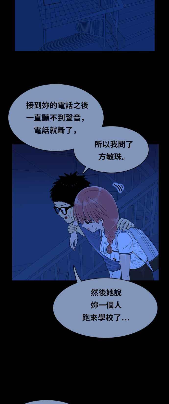 《我的保镳女友》[第92话] 黑暗中的智瑷2 第12页