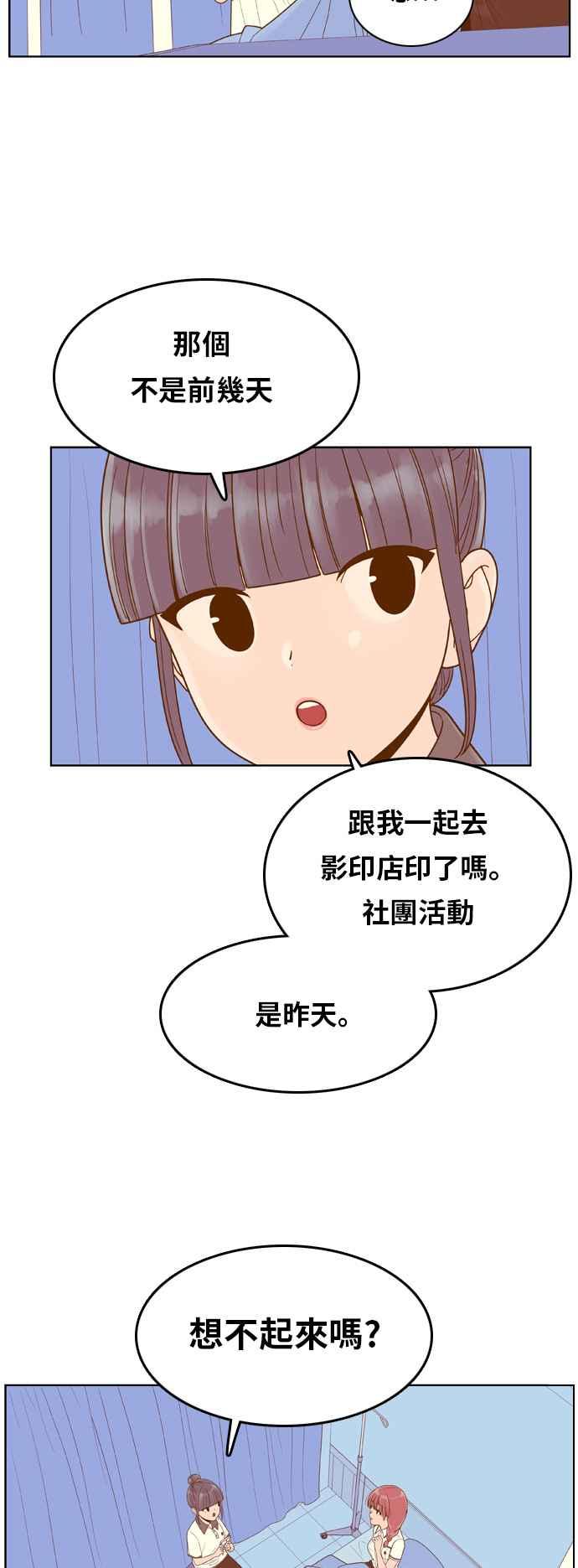 《我的保镳女友》[第92话] 黑暗中的智瑷2 第26页