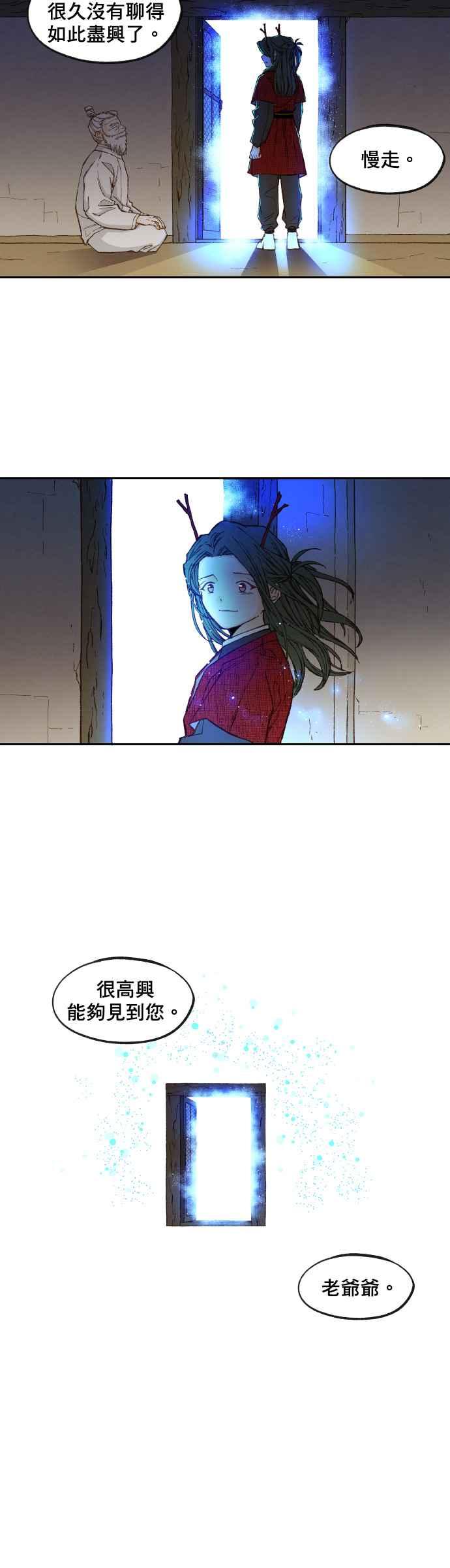 《拜托让我成龙吧》第92话 第14页