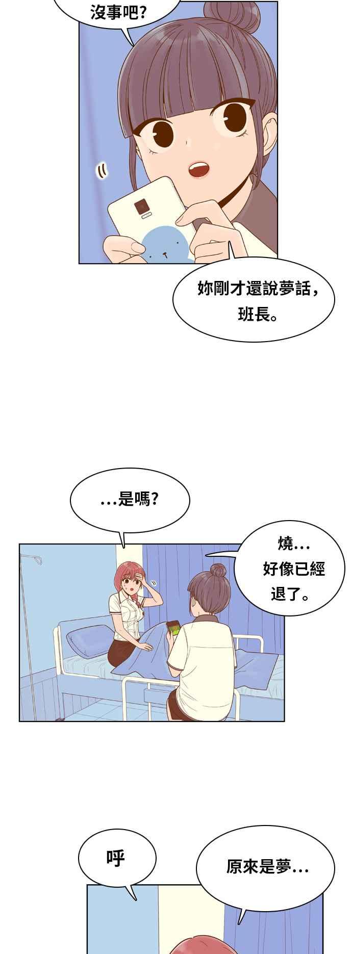 《我的保镳女友》[第92话] 黑暗中的智瑷2 第24页