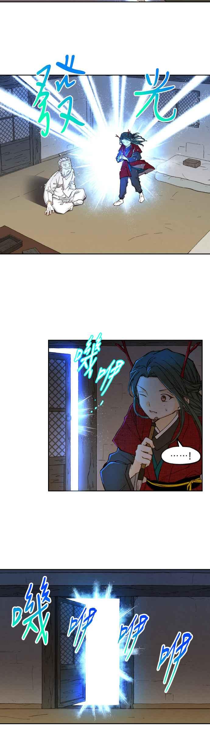《拜托让我成龙吧》第92话 第12页