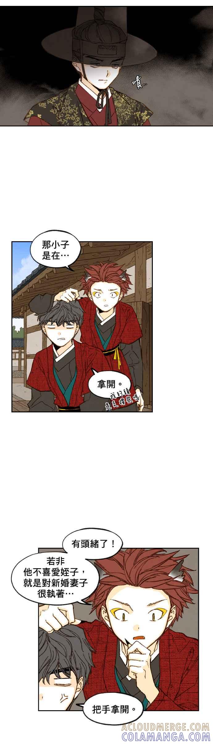 《拜托让我成龙吧》第92话 第21页