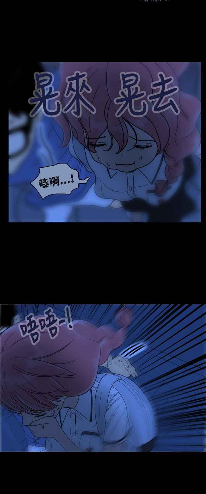 《我的保镳女友》[第92话] 黑暗中的智瑷2 第14页