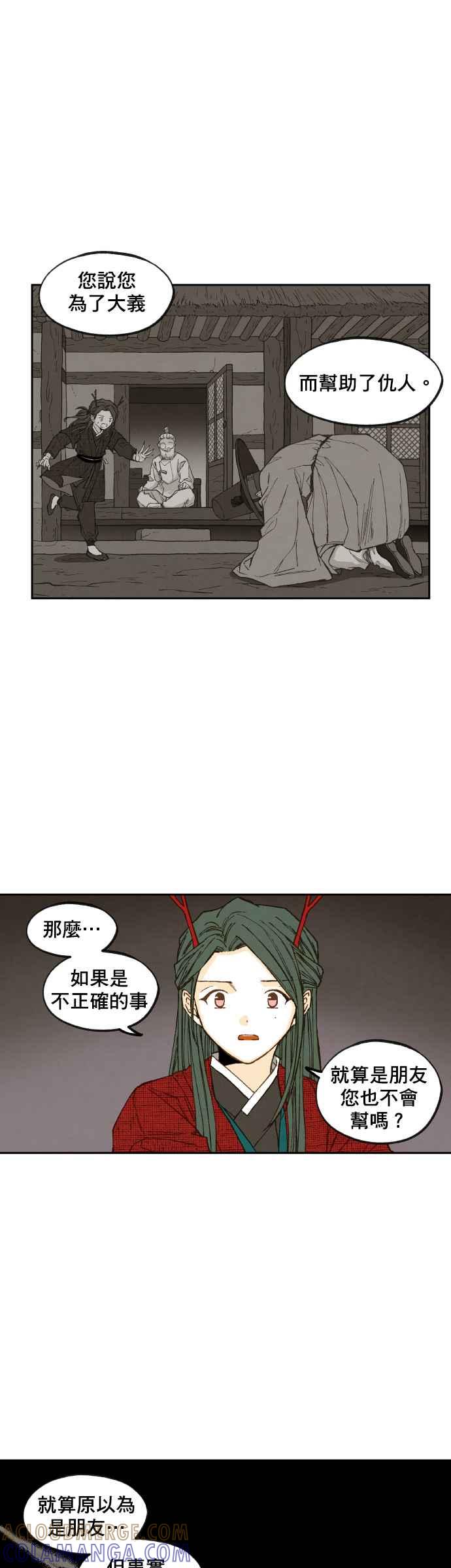 《拜托让我成龙吧》第92话 第5页