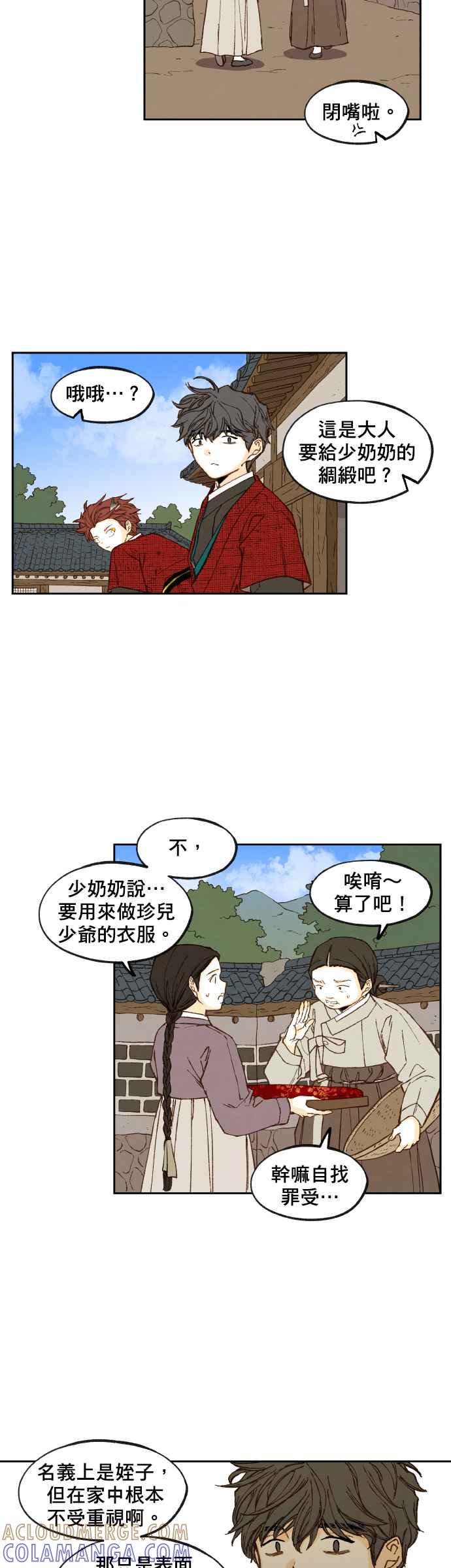 《拜托让我成龙吧》第92话 第17页