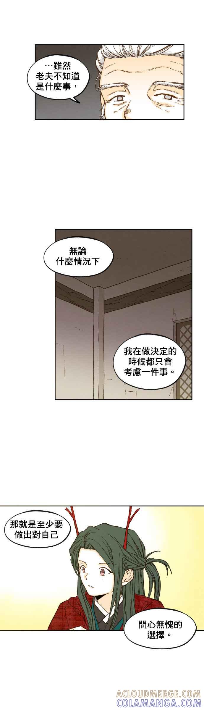 《拜托让我成龙吧》第92话 第7页