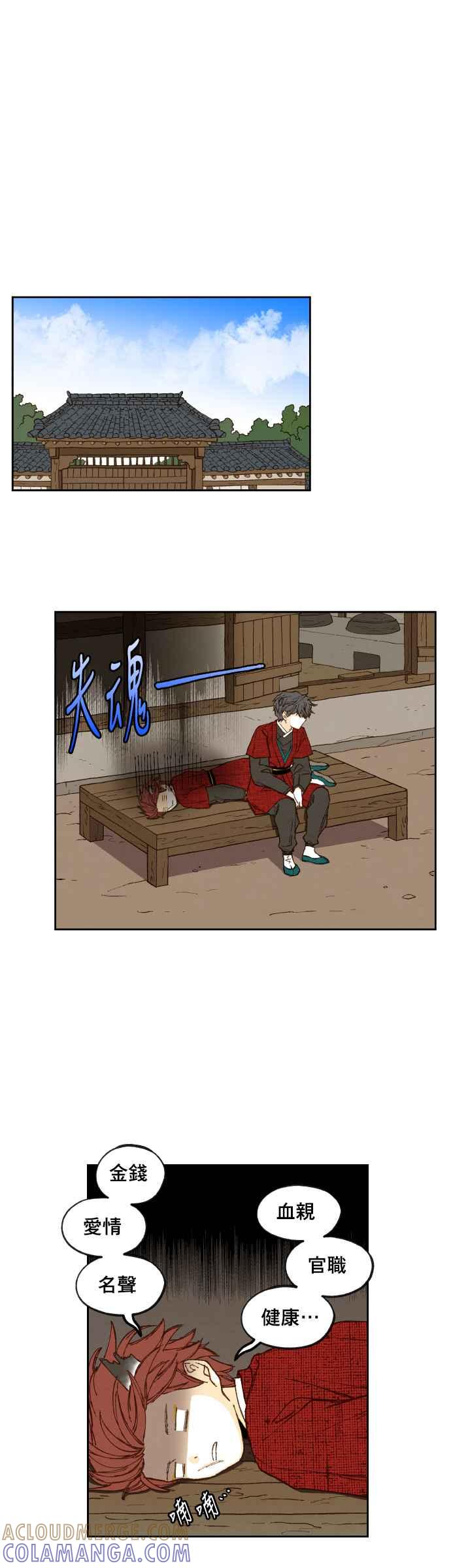 《拜托让我成龙吧》第92话 第15页
