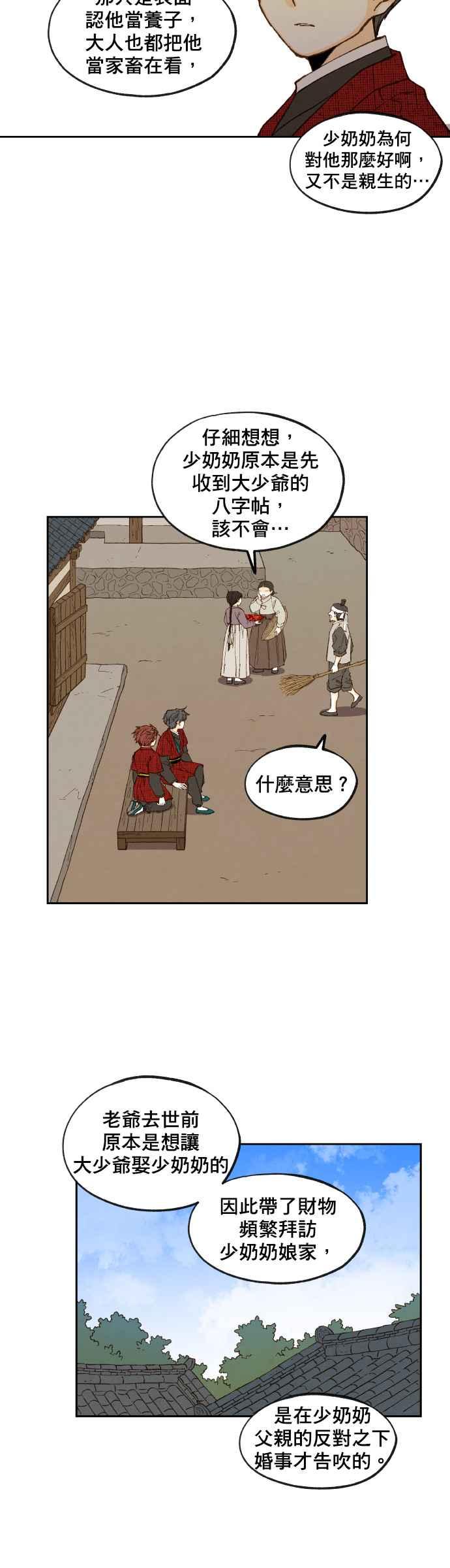 《拜托让我成龙吧》第92话 第18页
