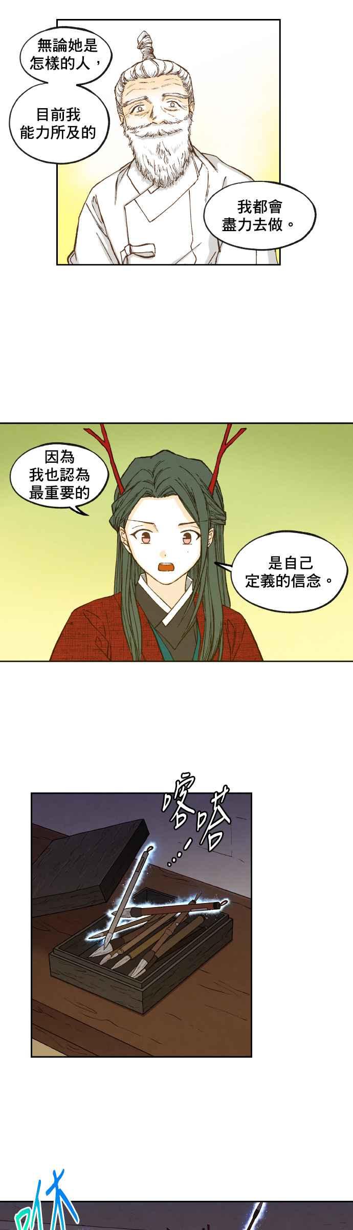 《拜托让我成龙吧》第92话 第10页