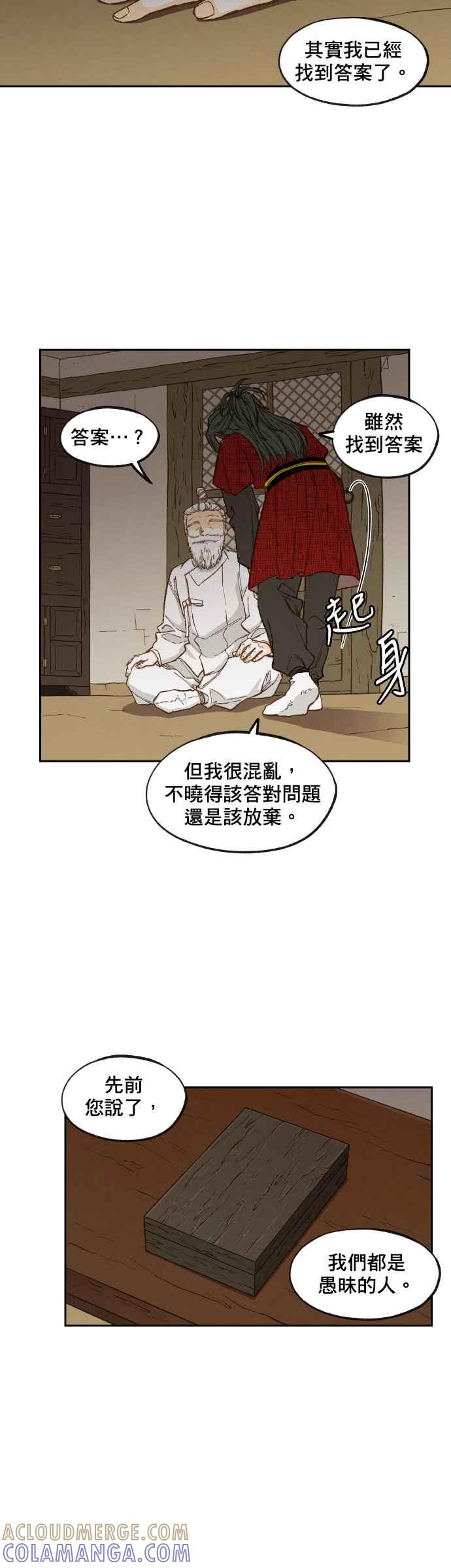 《拜托让我成龙吧》第92话 第9页