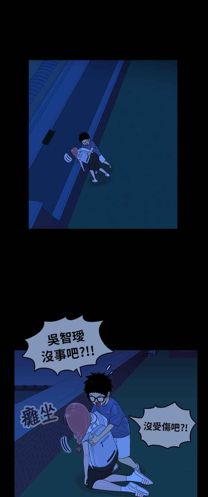 《我的保镳女友》[第92话] 黑暗中的智瑷2 第10页