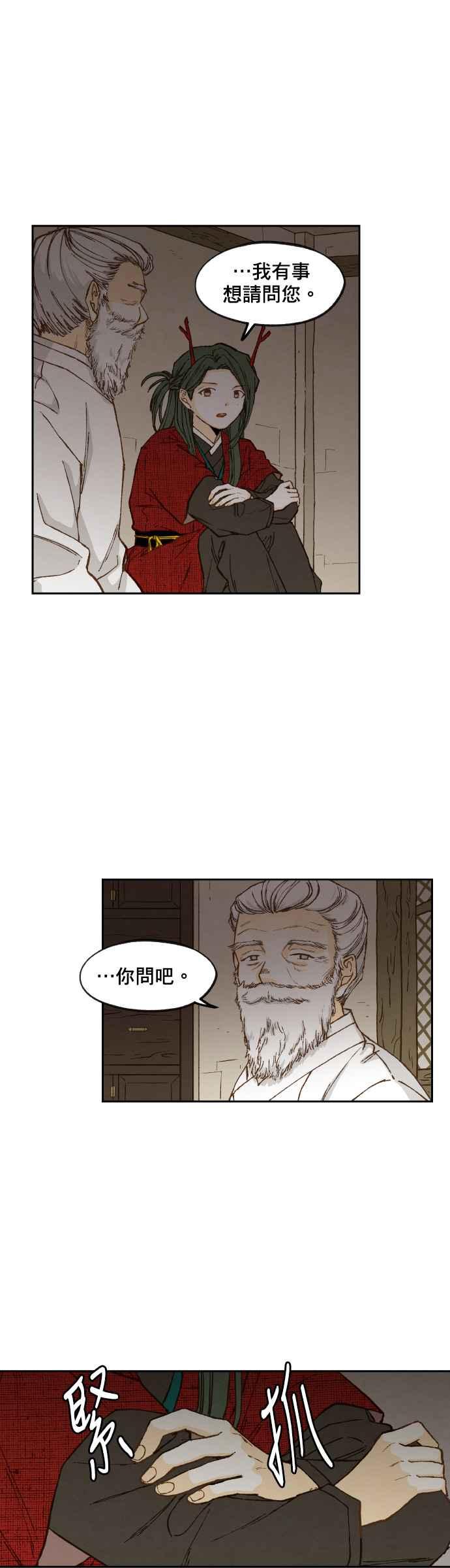 《拜托让我成龙吧》第92话 第4页