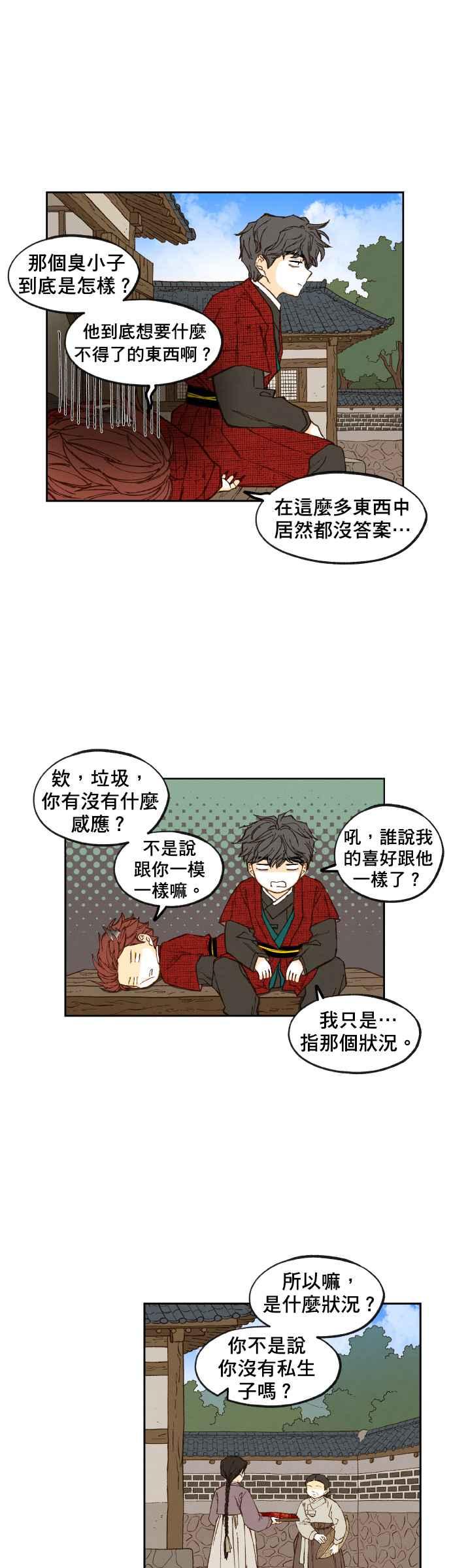 《拜托让我成龙吧》第92话 第16页
