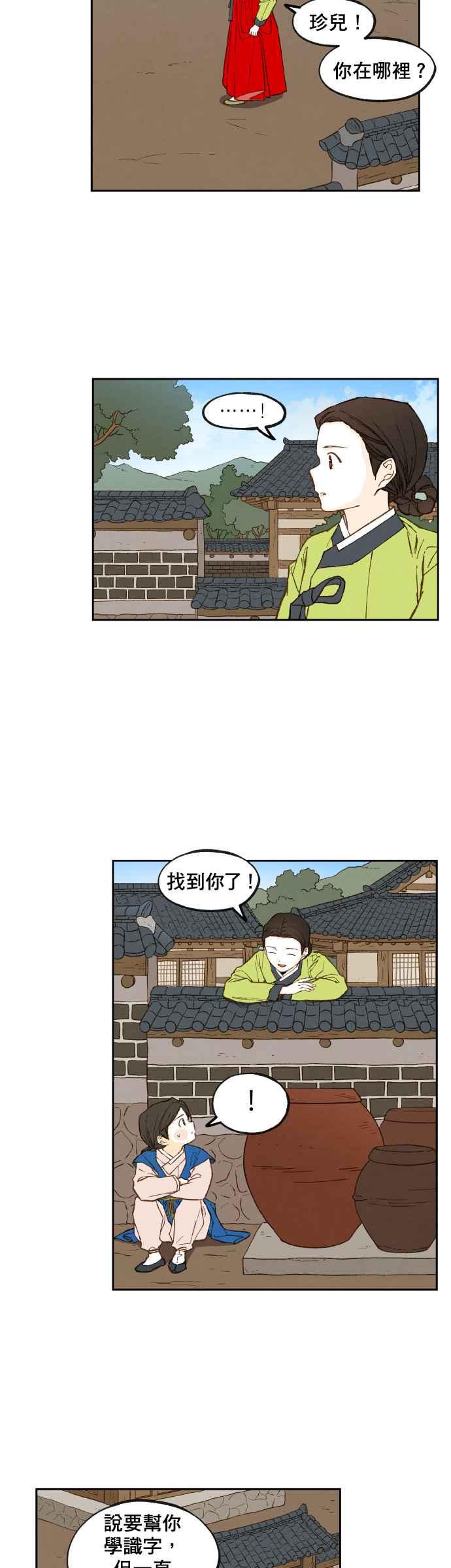《拜托让我成龙吧》第93话 第14页