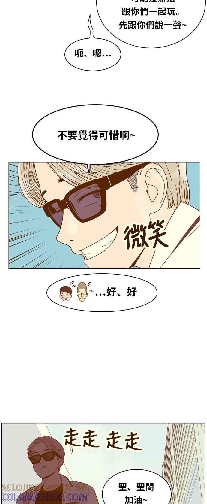 《我的保镳女友》[第93话] 校外教学1 第17页