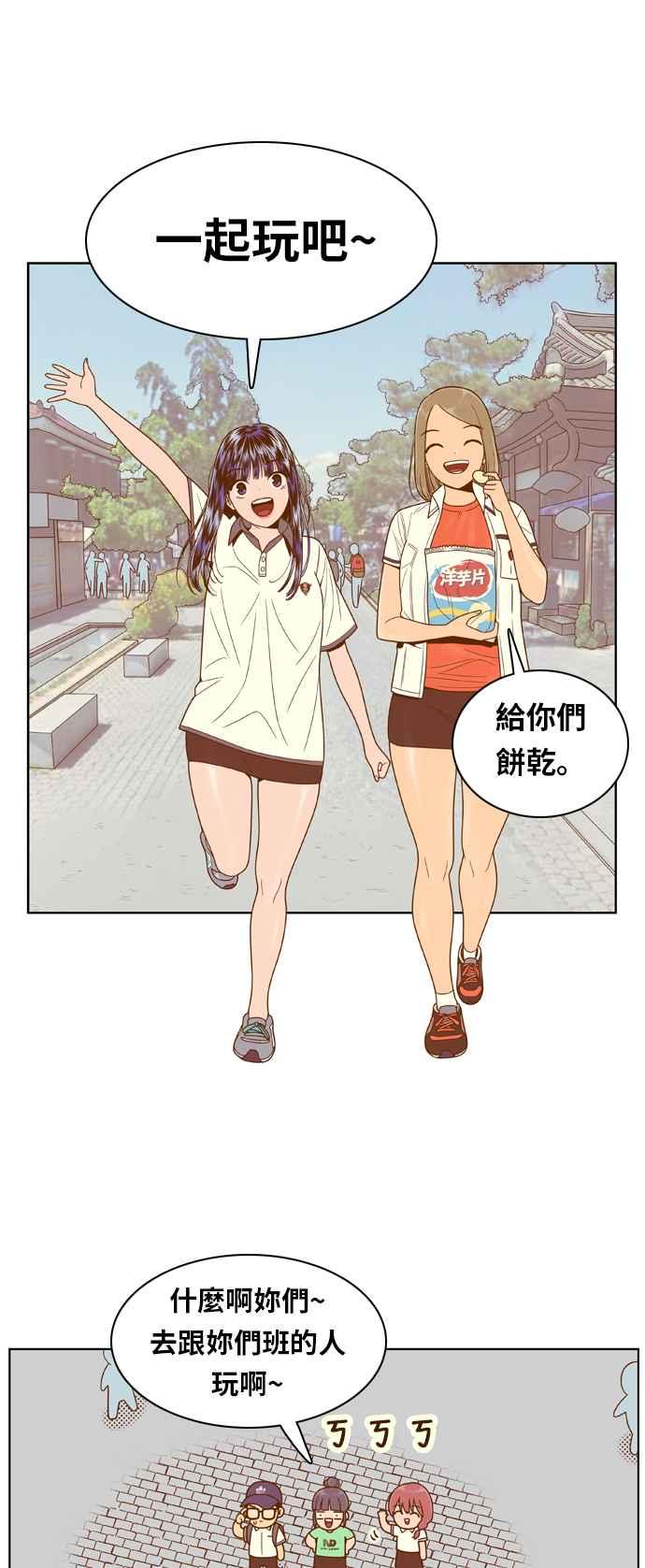 《我的保镳女友》[第93话] 校外教学1 第28页