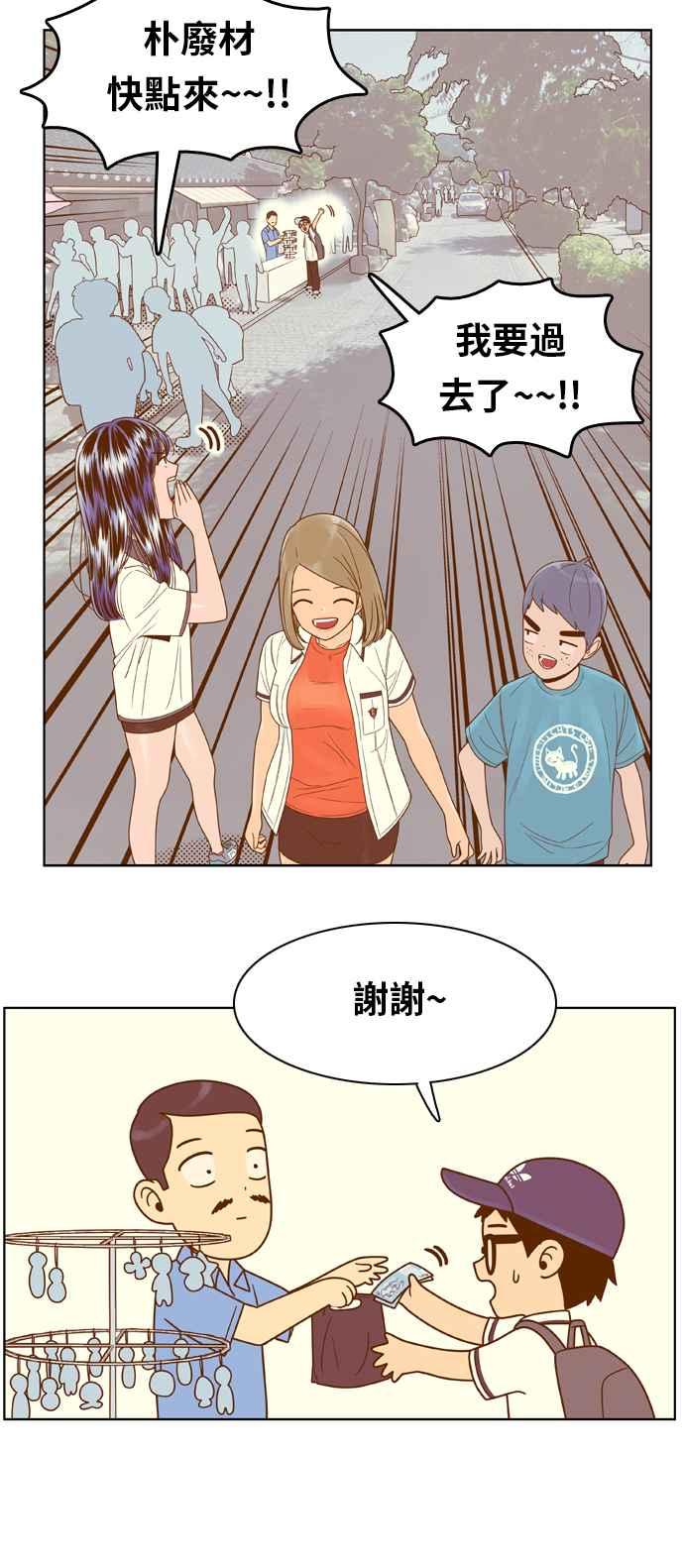 《我的保镳女友》[第93话] 校外教学1 第36页