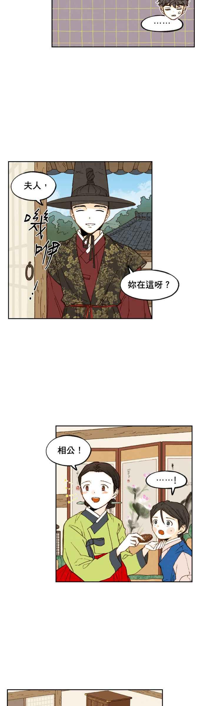 《拜托让我成龙吧》第93话 第8页