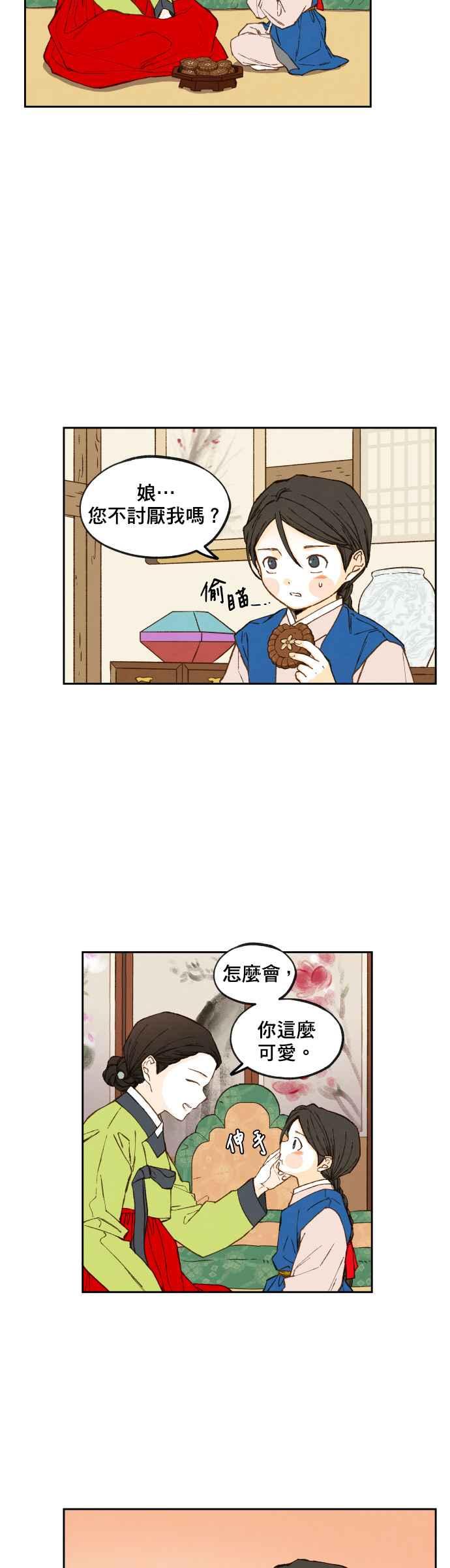 《拜托让我成龙吧》第93话 第2页