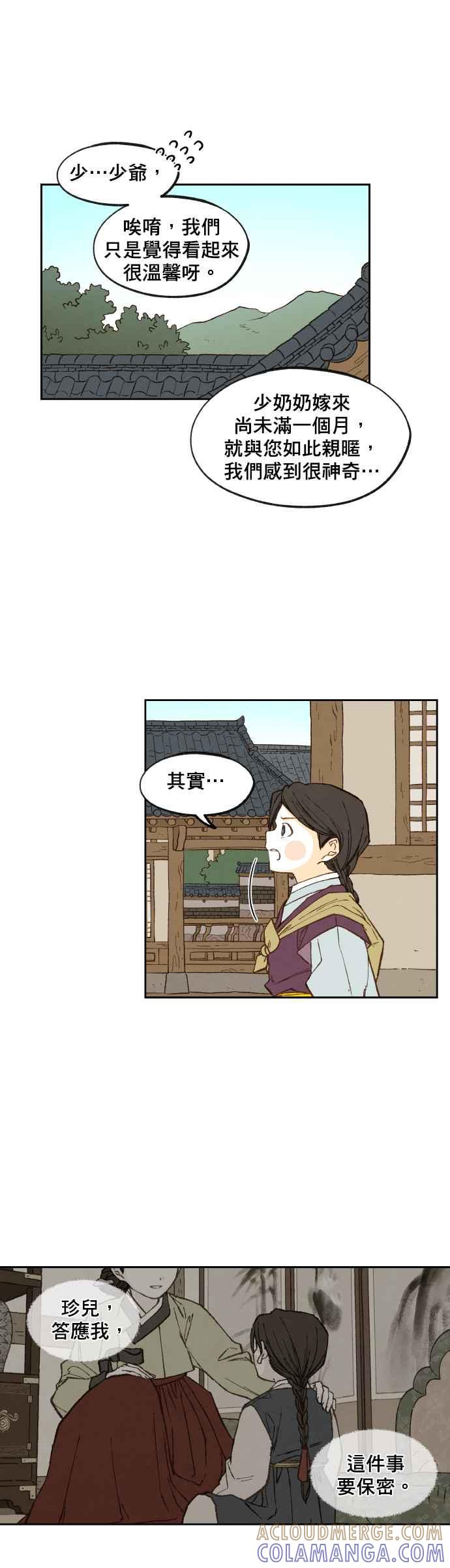 《拜托让我成龙吧》第93话 第21页