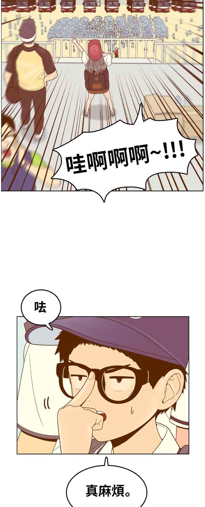 《我的保镳女友》[第93话] 校外教学1 第2页