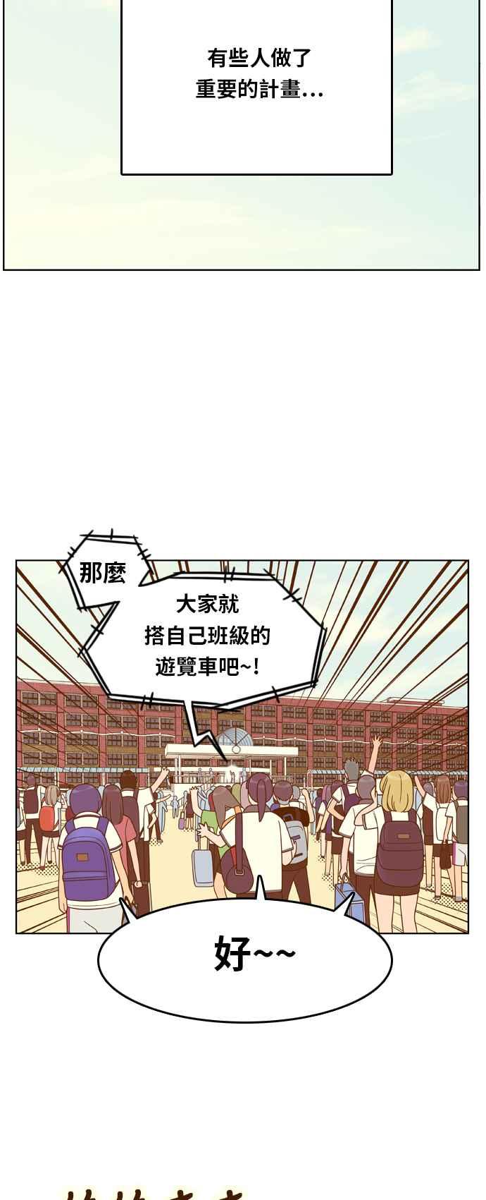 《我的保镳女友》[第93话] 校外教学1 第4页