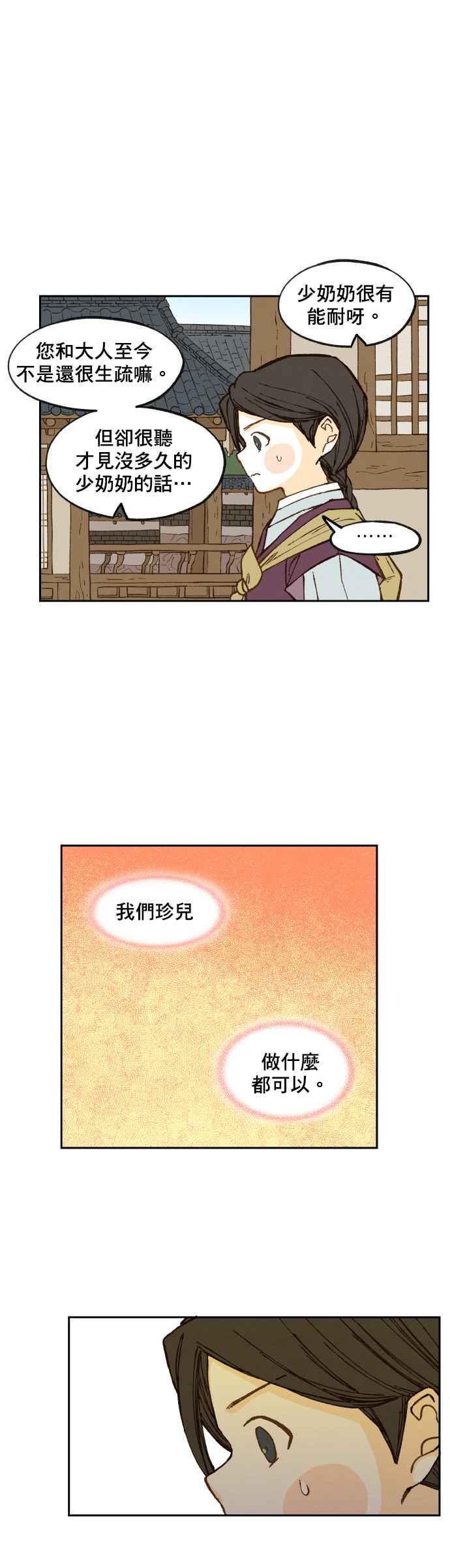 《拜托让我成龙吧》第93话 第22页