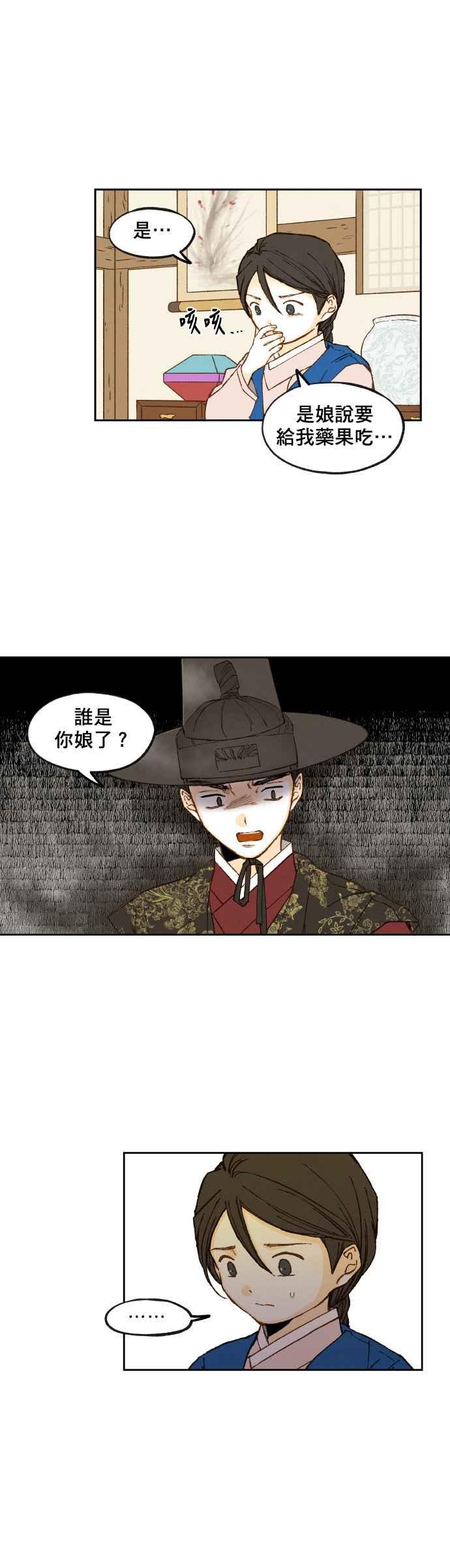 《拜托让我成龙吧》第93话 第10页