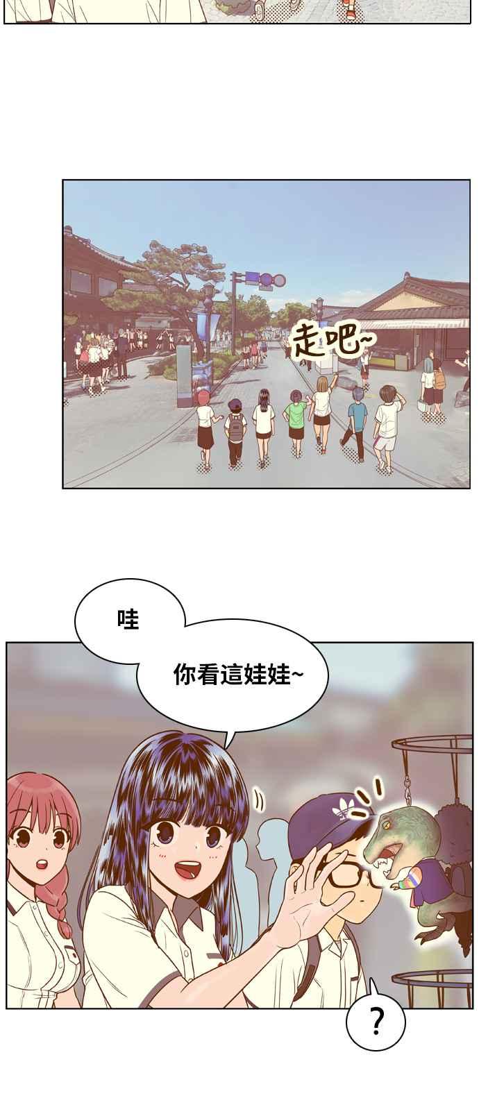 《我的保镳女友》[第93话] 校外教学1 第32页