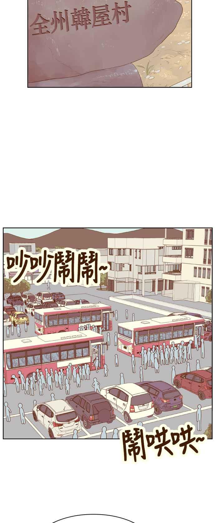 《我的保镳女友》[第93话] 校外教学1 第22页