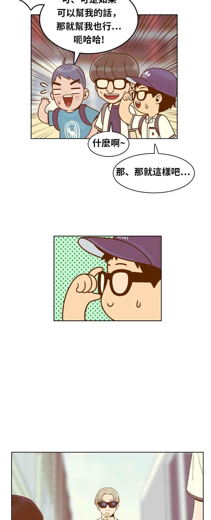 《我的保镳女友》[第93话] 校外教学1 第14页